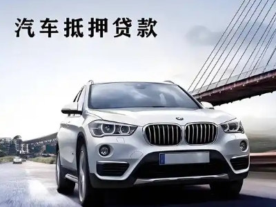 乌兰察布车抵贷如何办理押车和不押车?